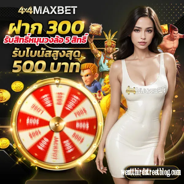 4x4betway โปรโมชั่นเยอะเครดิตเพียบ